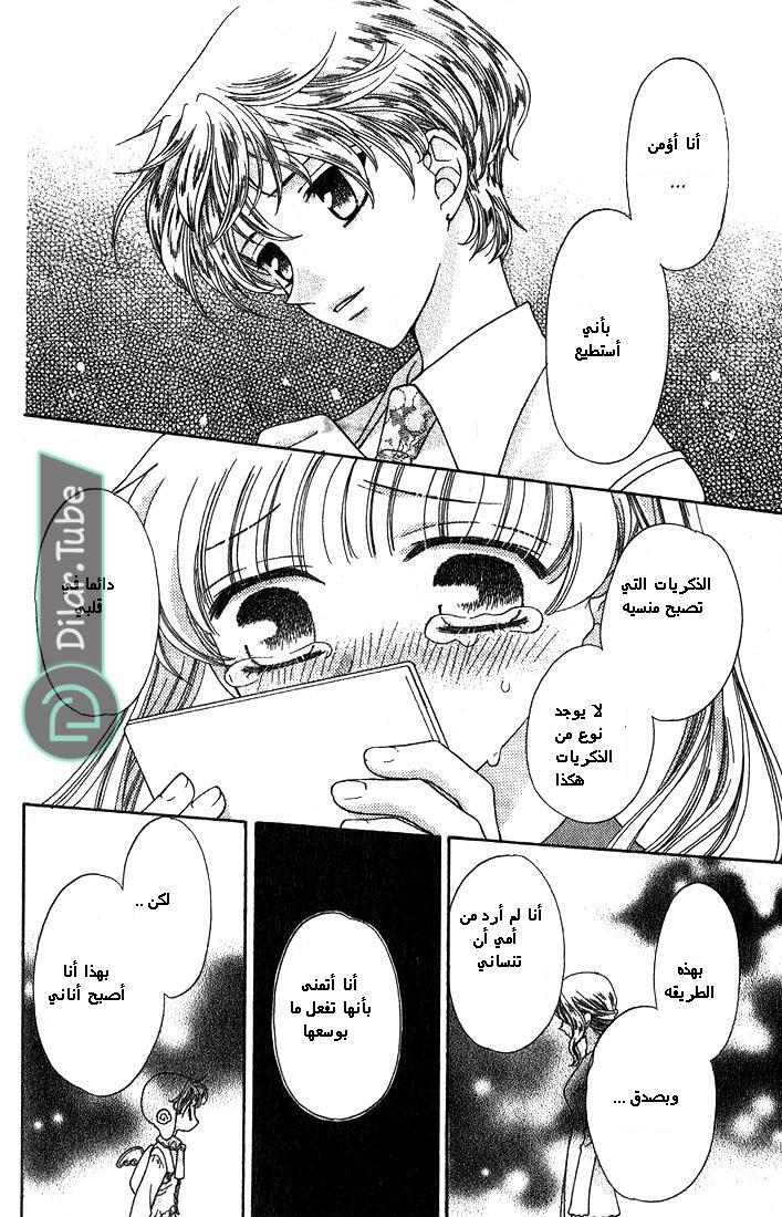 Read Fruits basket AR Manga Online