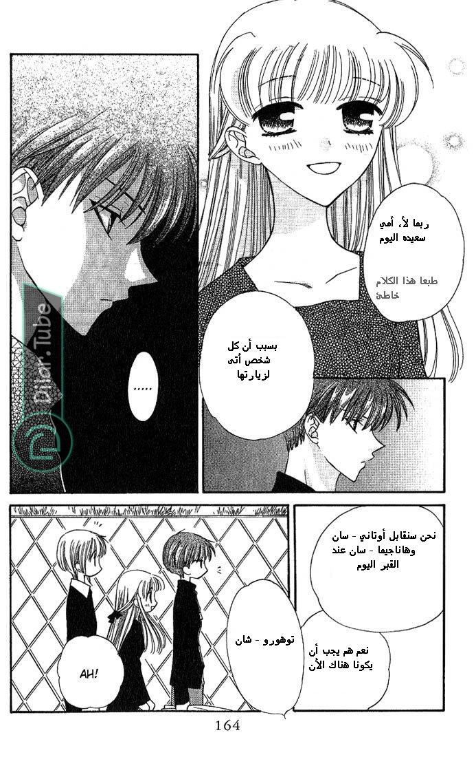 Read Fruits basket AR Manga Online