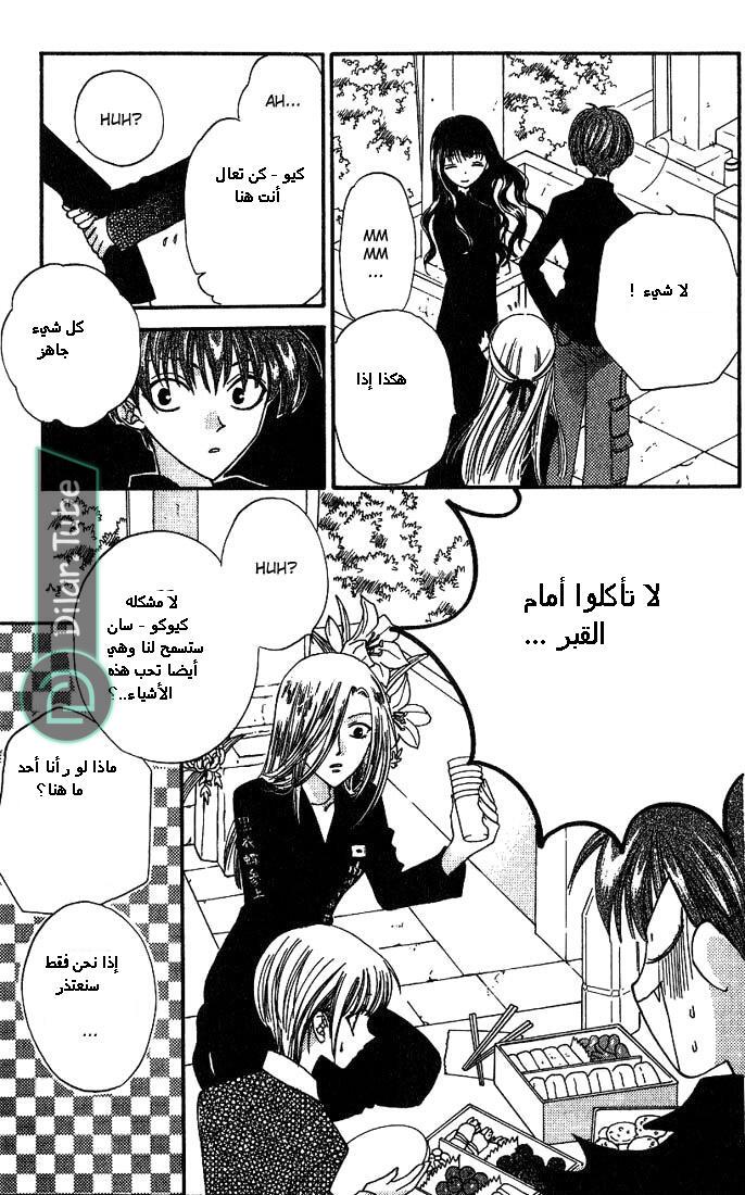 Read Fruits basket AR Manga Online