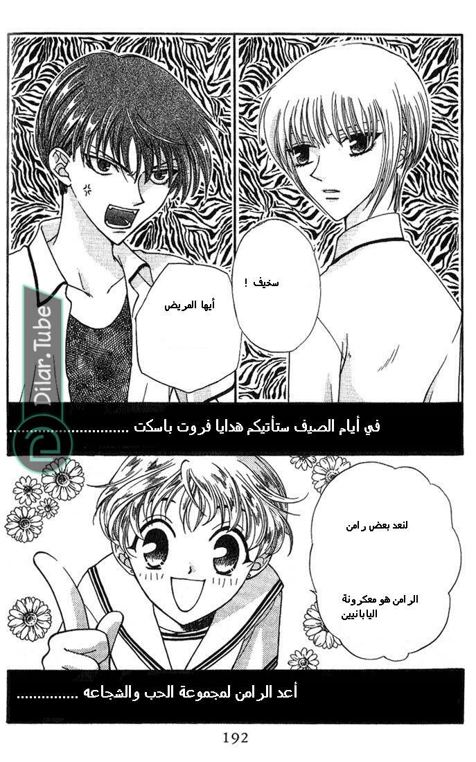 Read Fruits basket AR Manga Online