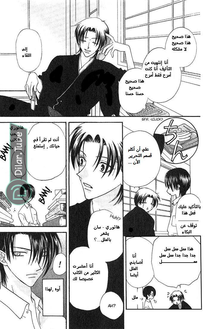 Read Fruits basket AR Manga Online