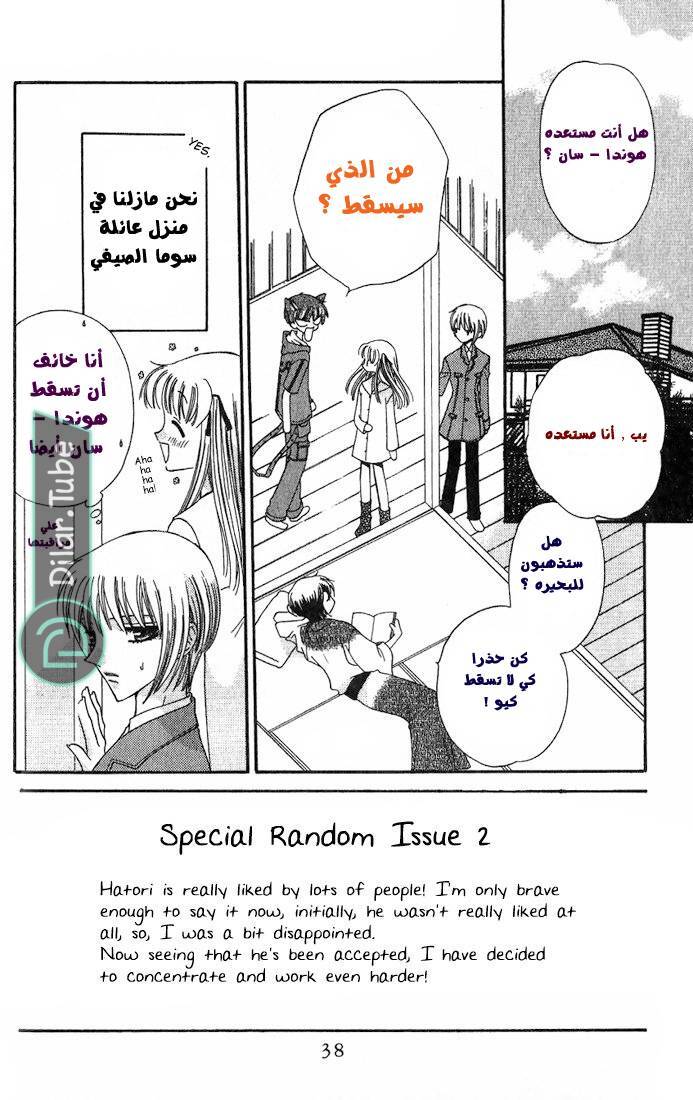 Read Fruits basket AR Manga Online