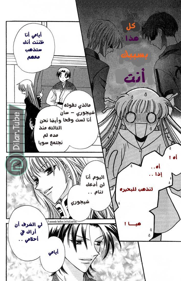 Read Fruits basket AR Manga Online