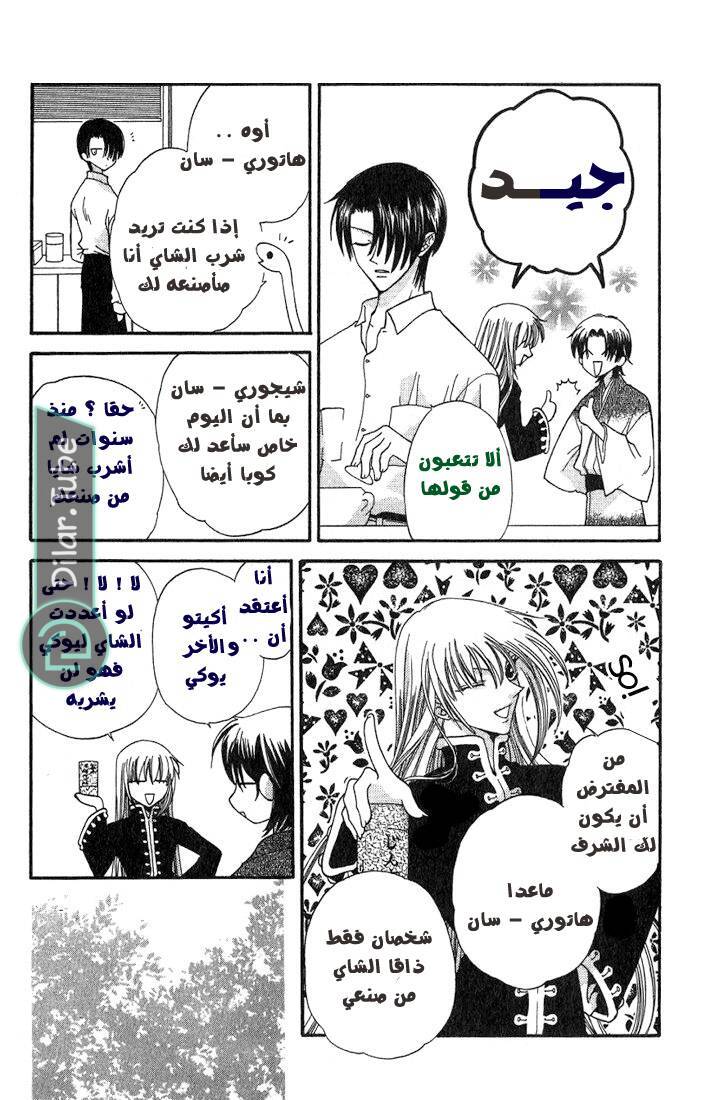 Read Fruits basket AR Manga Online