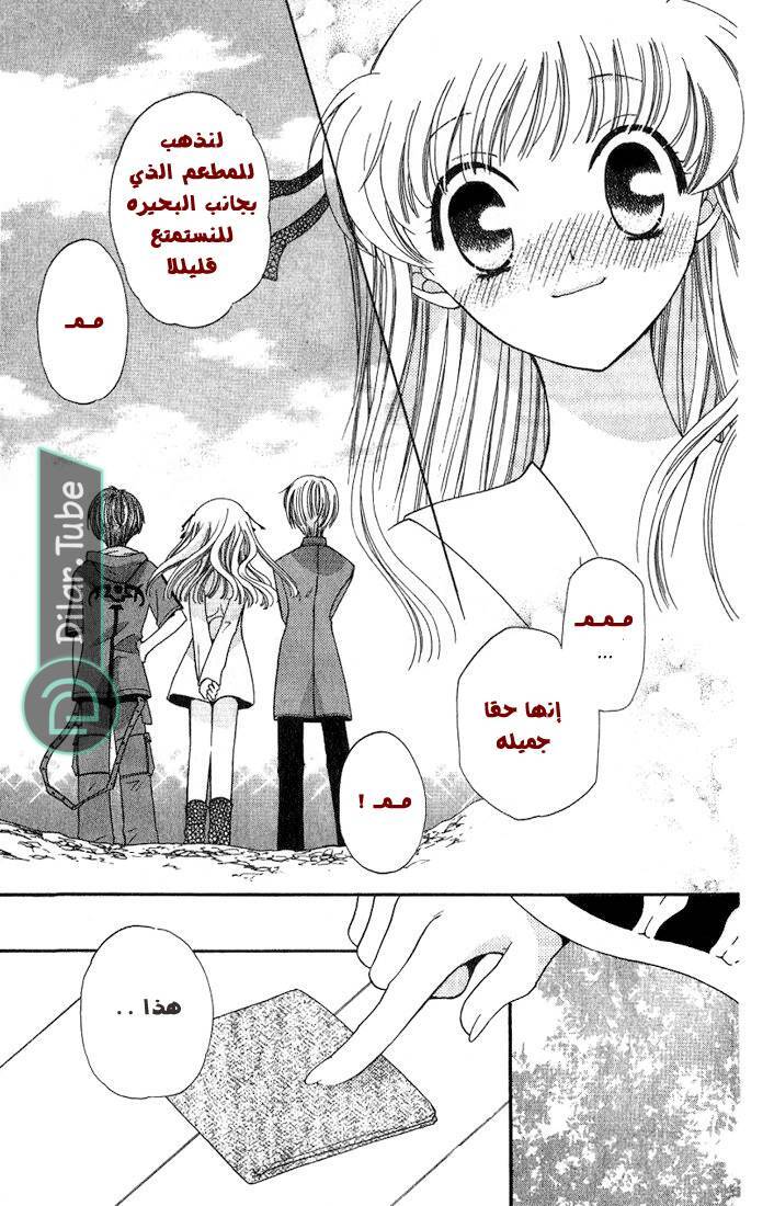Read Fruits basket AR Manga Online