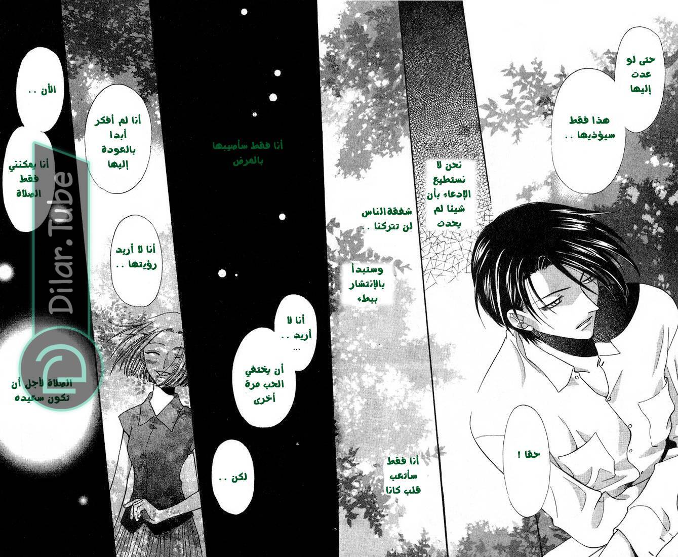 Read Fruits basket AR Manga Online