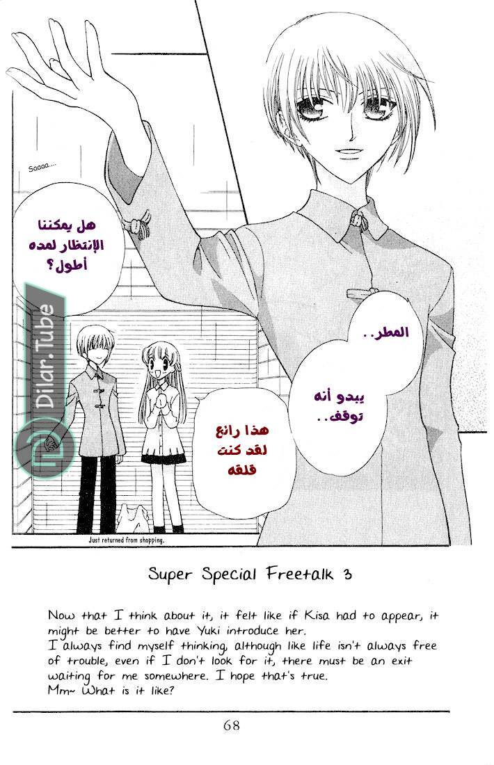 Read Fruits basket AR Manga Online