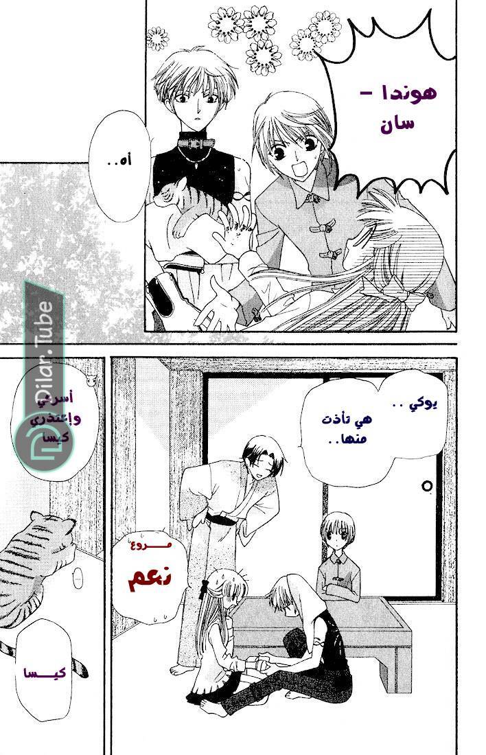 Read Fruits basket AR Manga Online