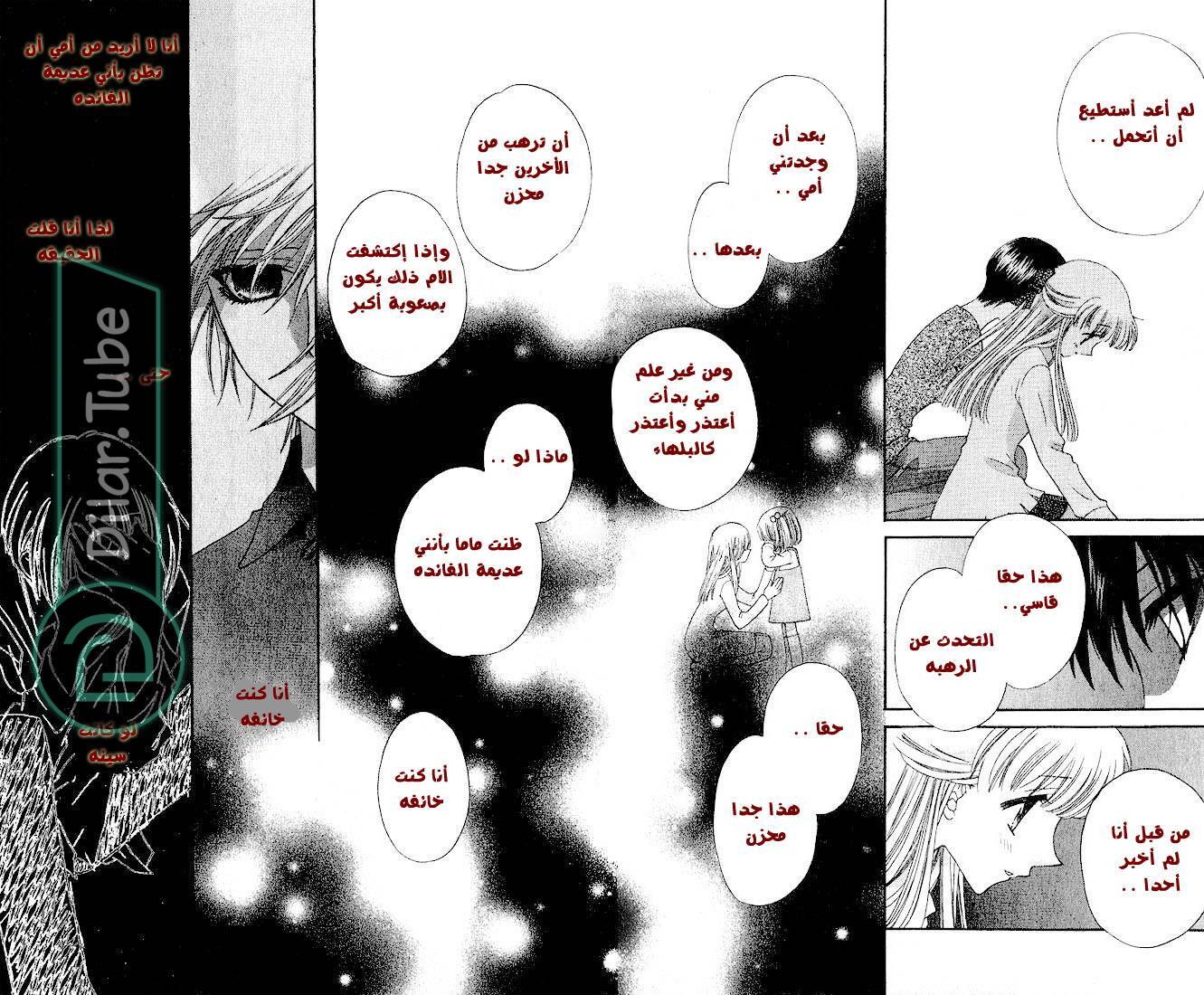 Read Fruits basket AR Manga Online