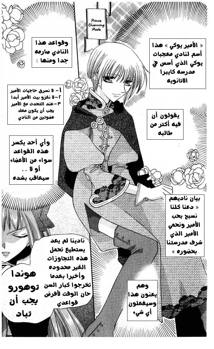 Read Fruits basket AR Manga Online