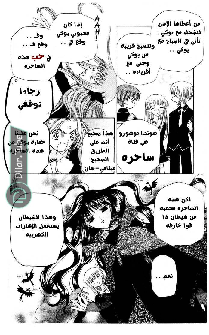 Read Fruits basket AR Manga Online