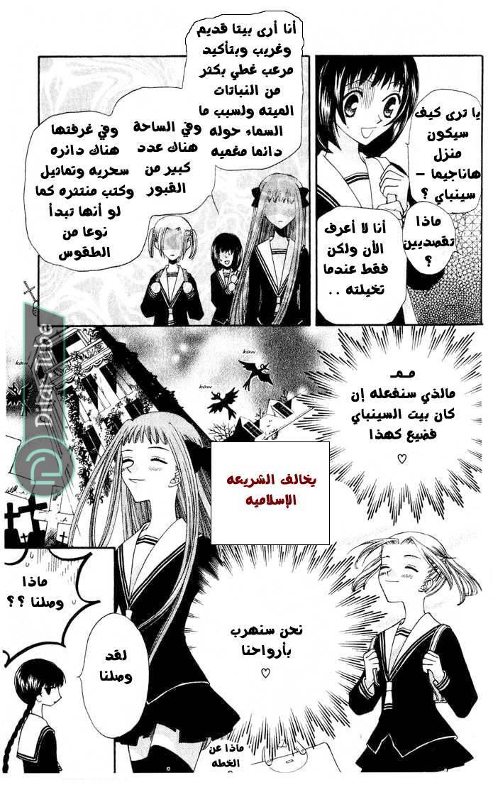 Read Fruits basket AR Manga Online