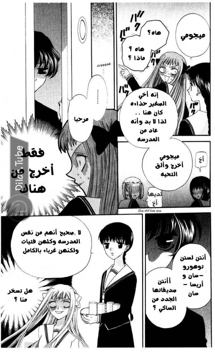 Read Fruits basket AR Manga Online