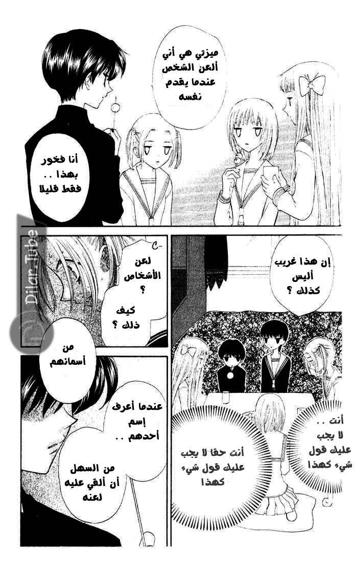 Read Fruits basket AR Manga Online