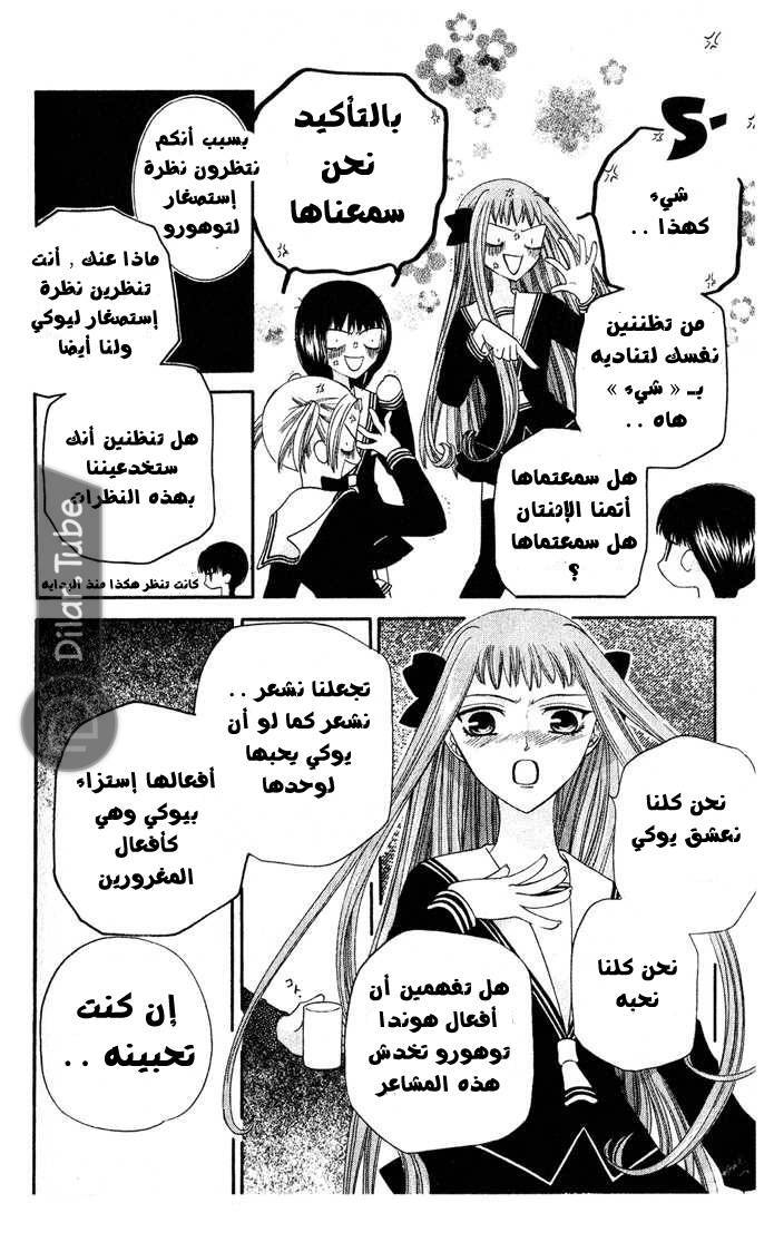 Read Fruits basket AR Manga Online