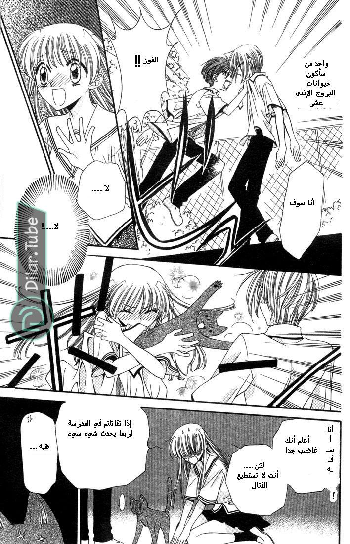 Read Fruits basket AR Manga Online