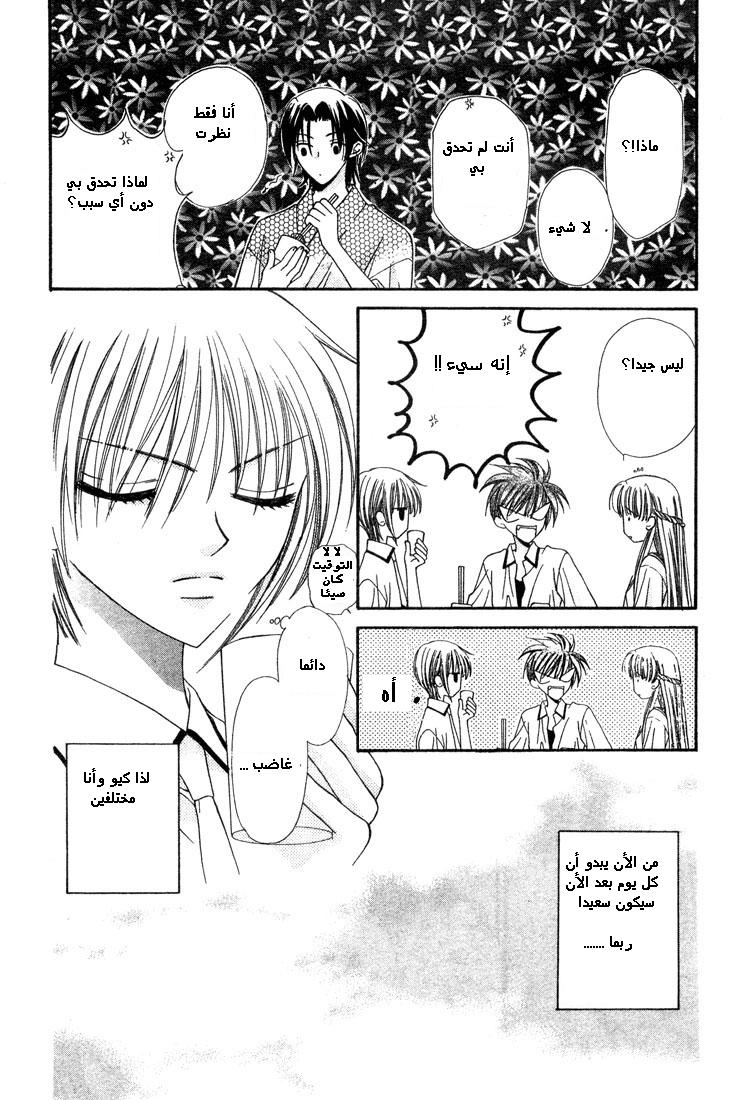 Read Fruits basket AR Manga Online