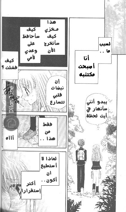 Read Fruits basket AR Manga Online