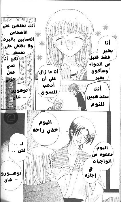 Read Fruits basket AR Manga Online