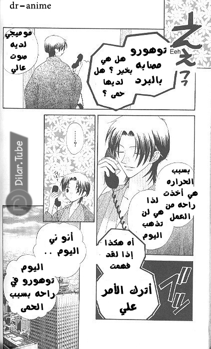 Read Fruits basket AR Manga Online
