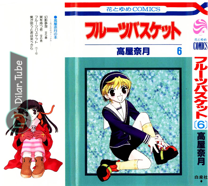 Read Fruits basket AR Manga Online