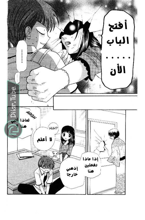 Read Fruits basket AR Manga Online