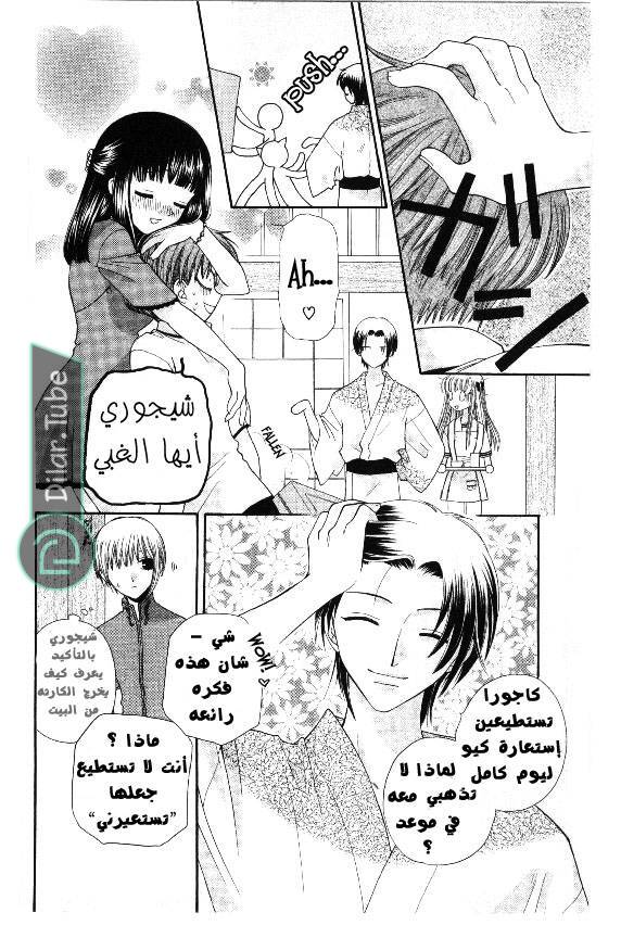Read Fruits basket AR Manga Online
