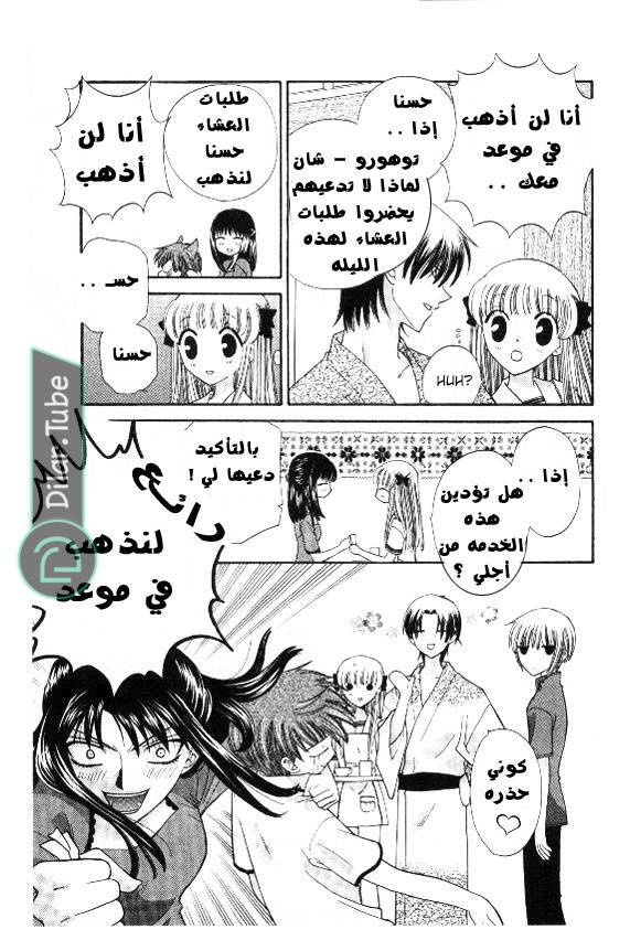 Read Fruits basket AR Manga Online