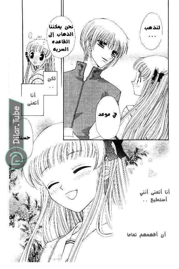 Read Fruits basket AR Manga Online