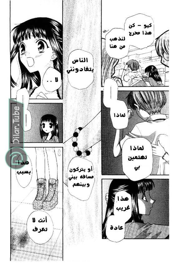 Read Fruits basket AR Manga Online