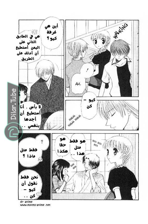 Read Fruits basket AR Manga Online