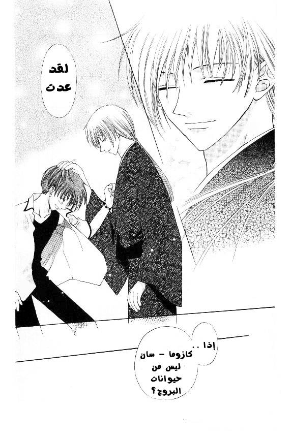 Read Fruits basket AR Manga Online