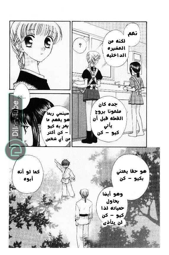 Read Fruits basket AR Manga Online