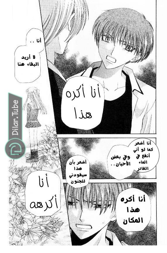 Read Fruits basket AR Manga Online