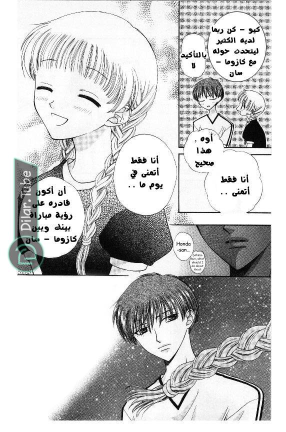 Read Fruits basket AR Manga Online