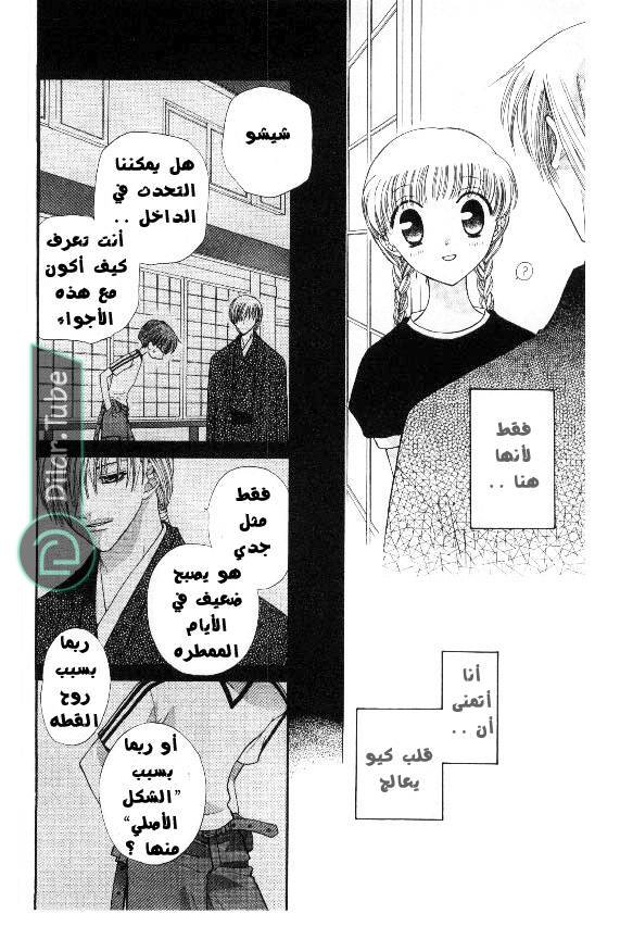Read Fruits basket AR Manga Online
