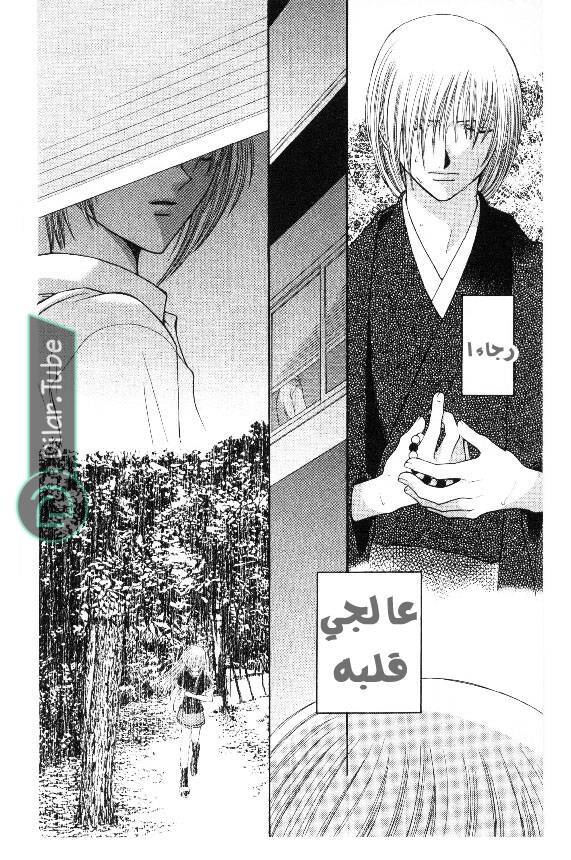 Read Fruits basket AR Manga Online