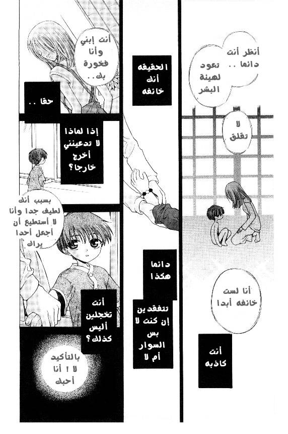 Read Fruits basket AR Manga Online