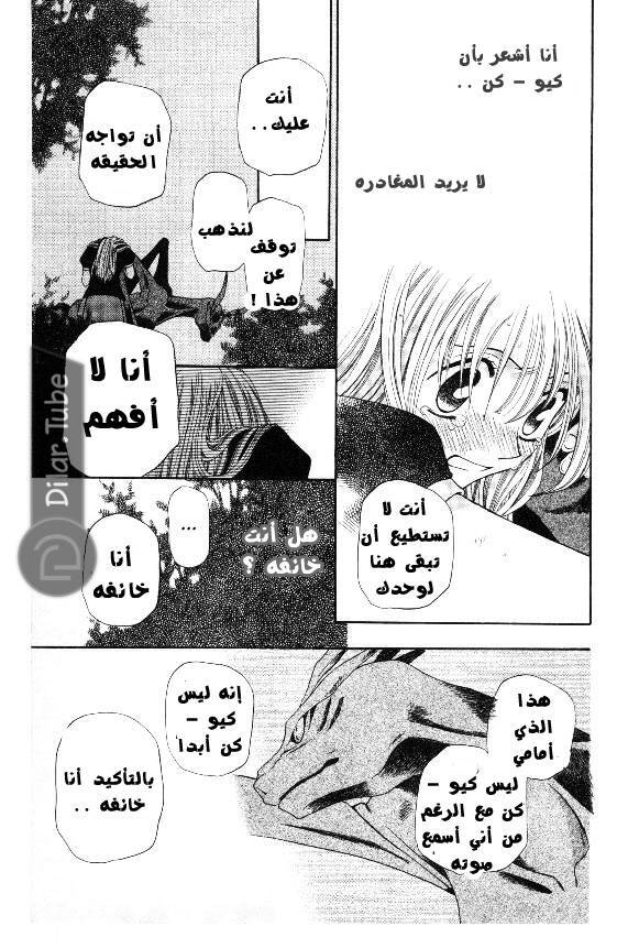 Read Fruits basket AR Manga Online