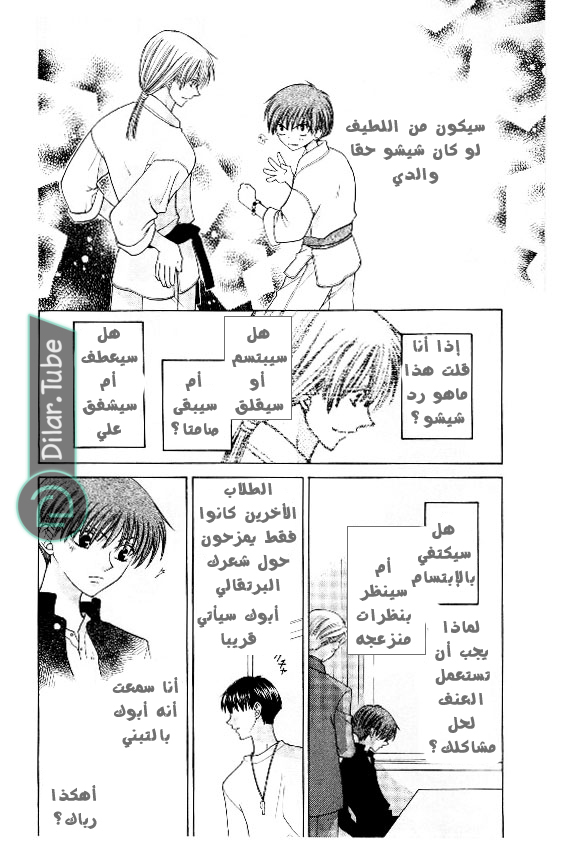 Read Fruits basket AR Manga Online