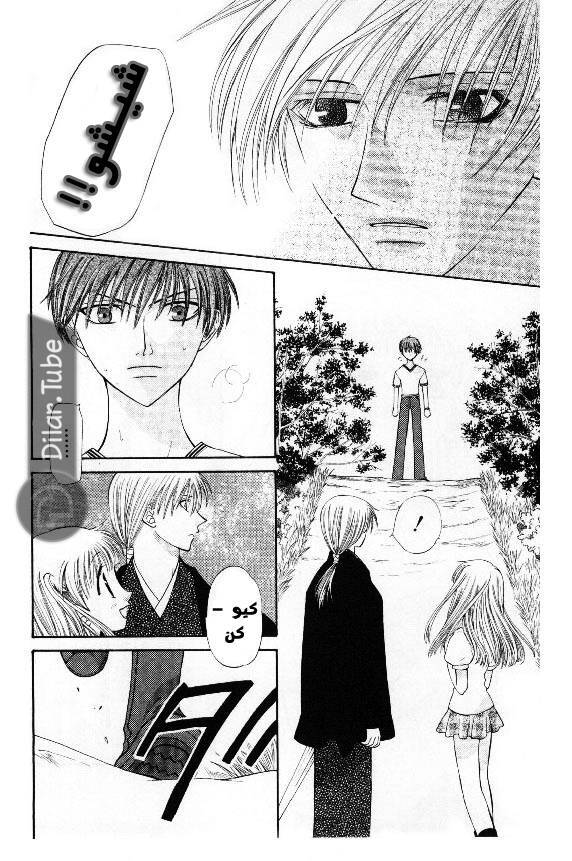 Read Fruits basket AR Manga Online
