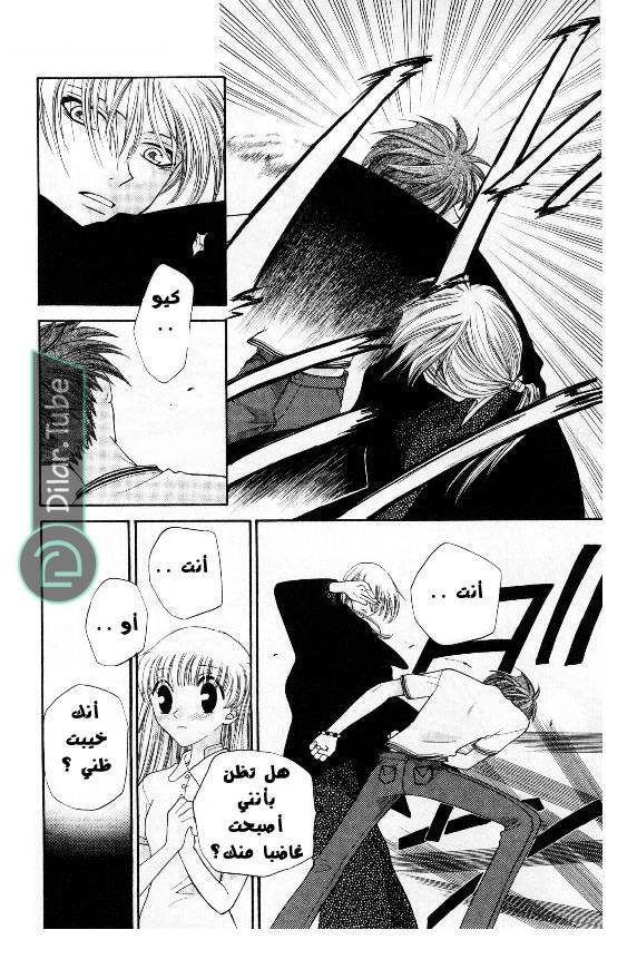 Read Fruits basket AR Manga Online