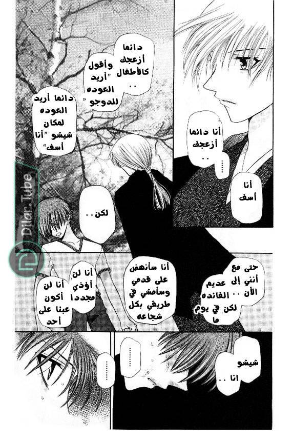 Read Fruits basket AR Manga Online