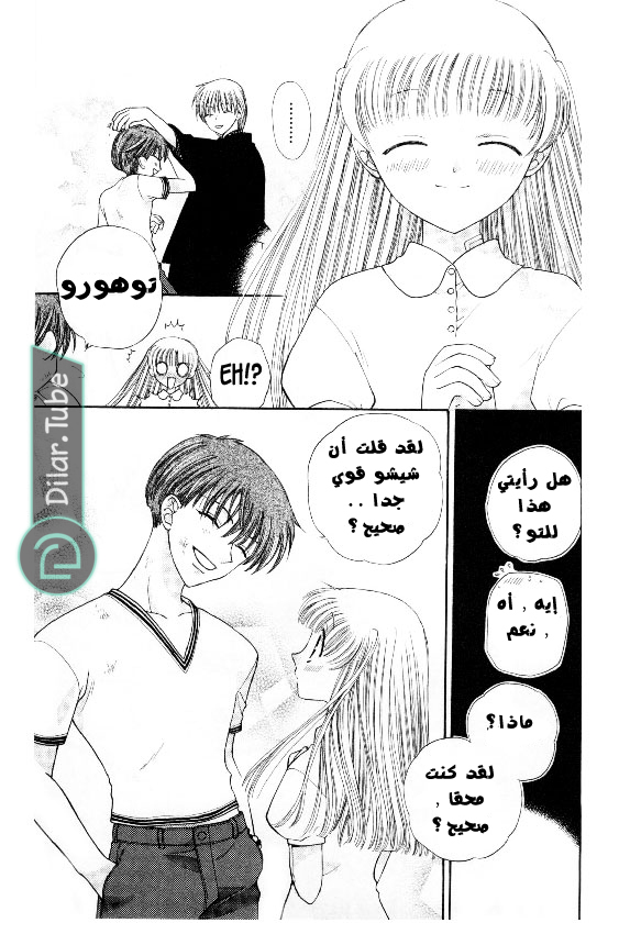 Read Fruits basket AR Manga Online