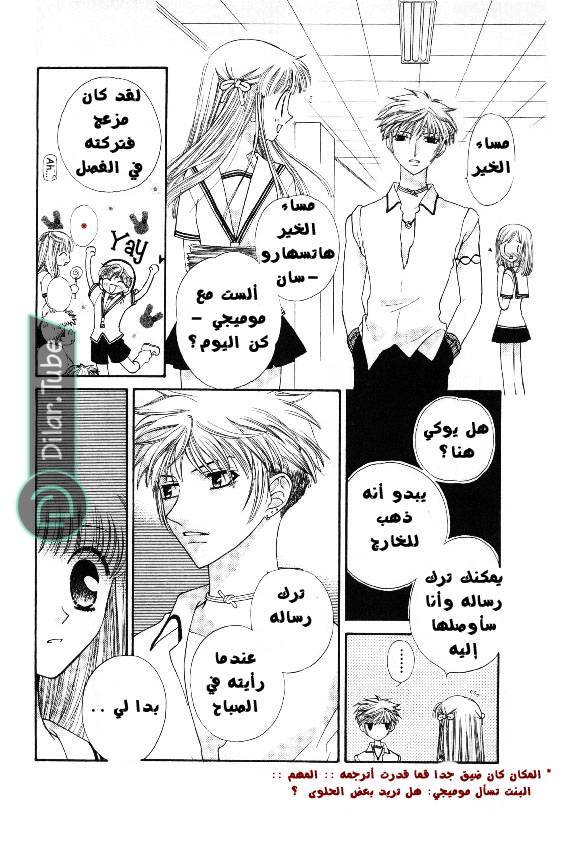Read Fruits basket AR Manga Online