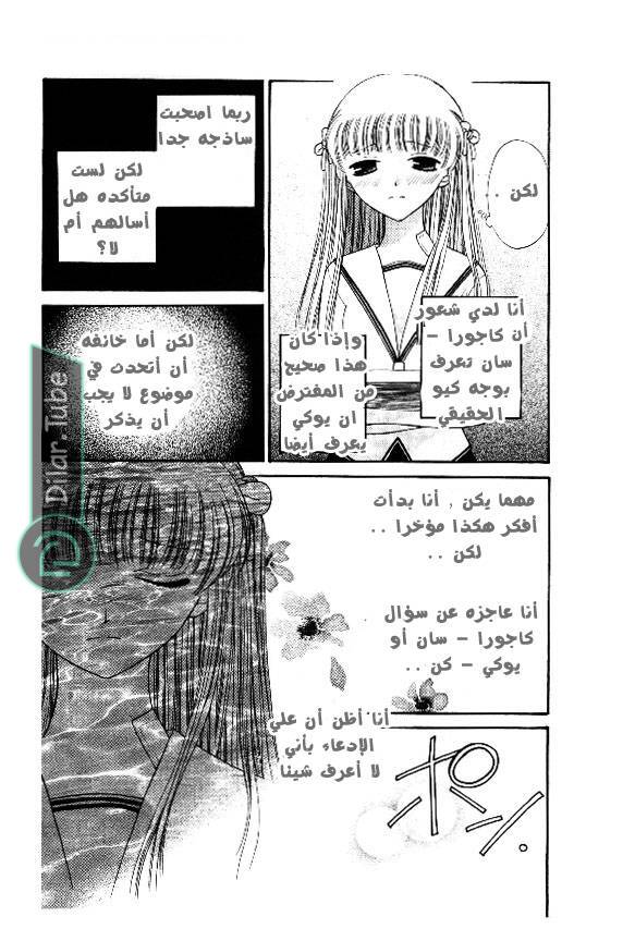 Read Fruits basket AR Manga Online