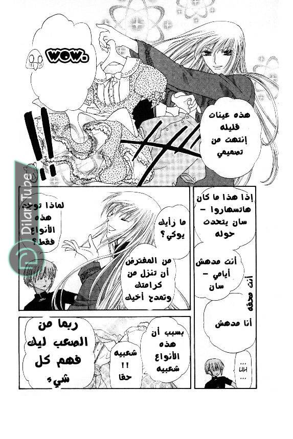 Read Fruits basket AR Manga Online