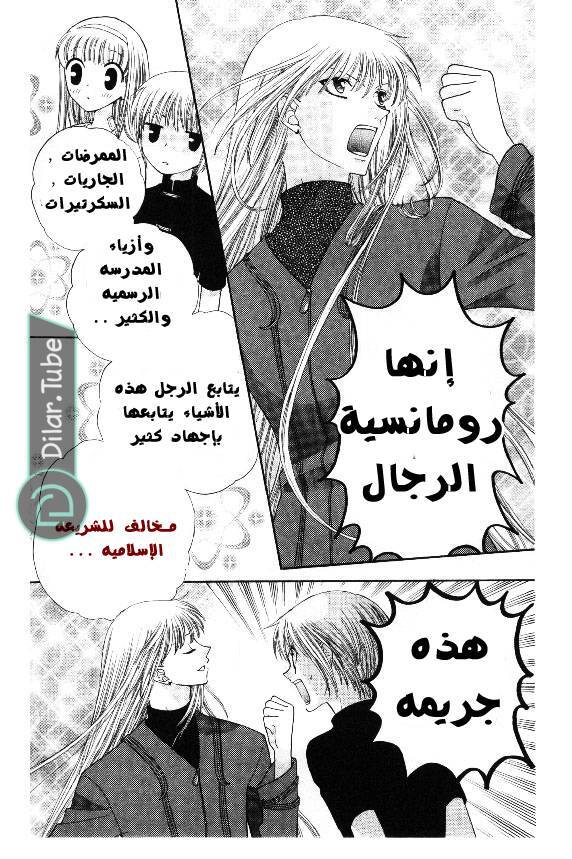 Read Fruits basket AR Manga Online