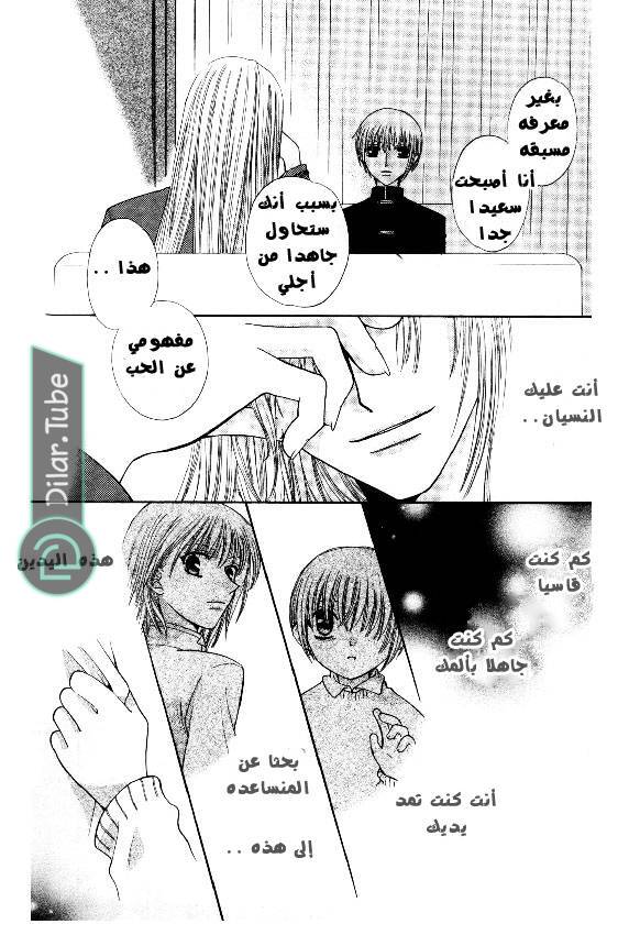 Read Fruits basket AR Manga Online