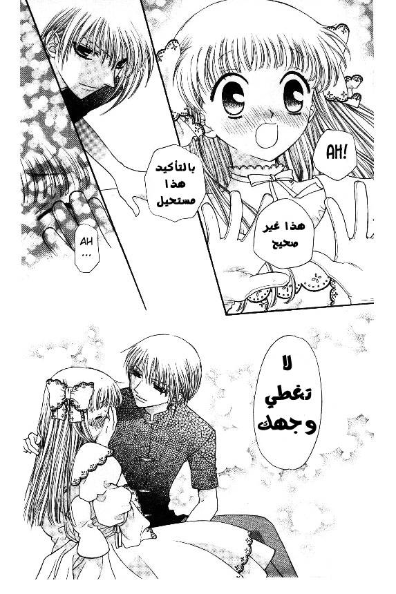 Read Fruits basket AR Manga Online